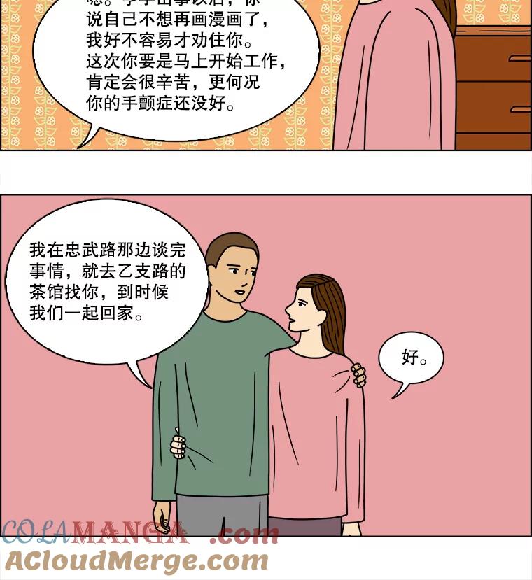 《双甲路边摊》80.豆腐汤（14） 第13页