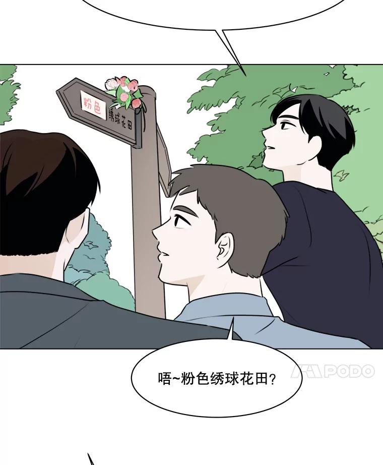 《寻找小艾》79.蒲希的婚礼（完结） 第14页