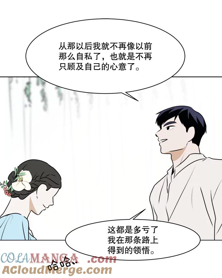 《寻找小艾》79.蒲希的婚礼（完结） 第57页