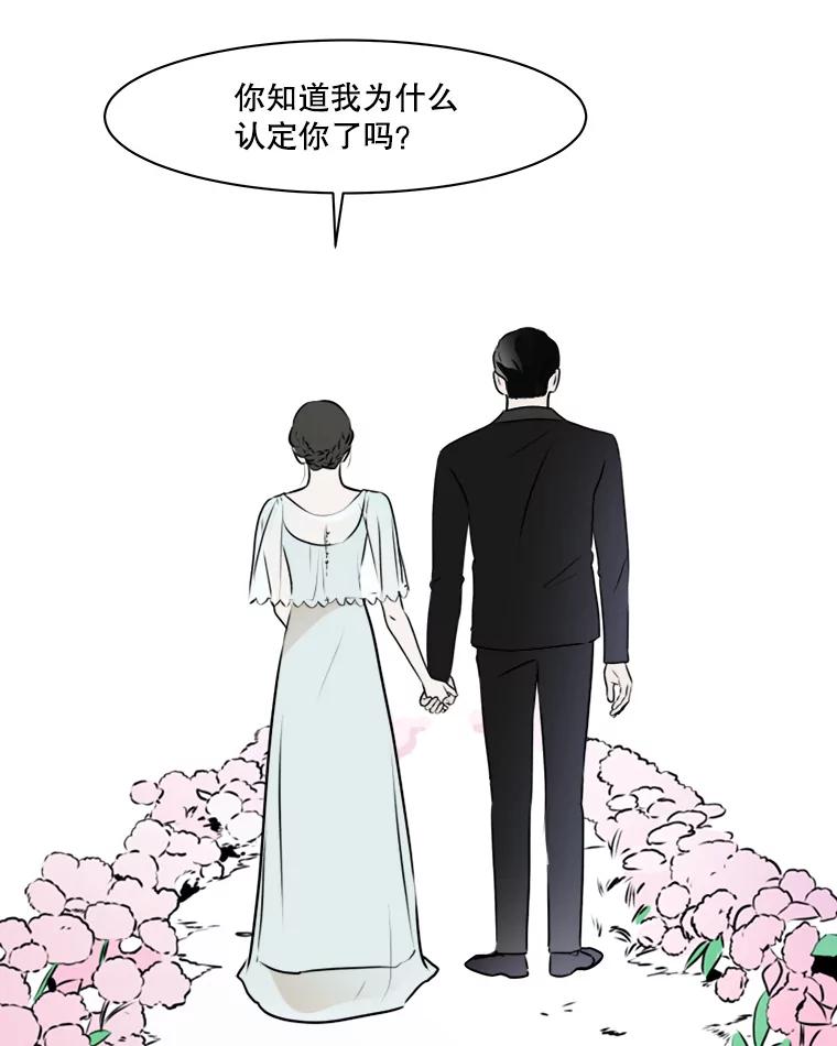《寻找小艾》79.蒲希的婚礼（完结） 第103页