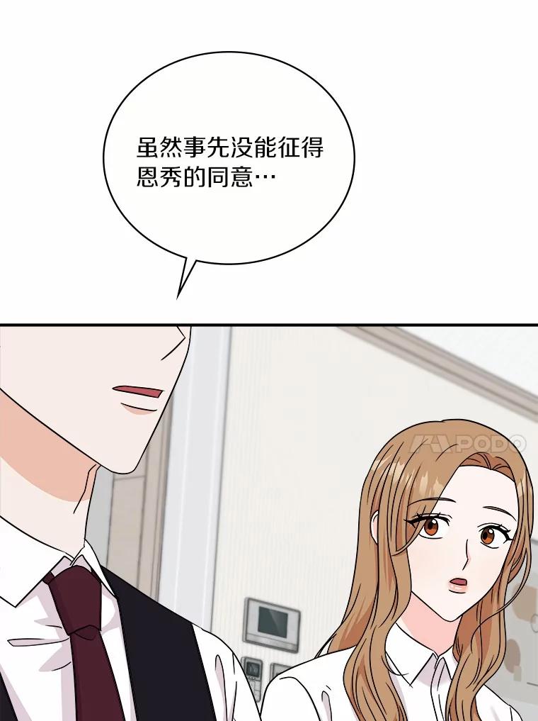 《必须同寝才可以》81.别的公司没有你 第35页