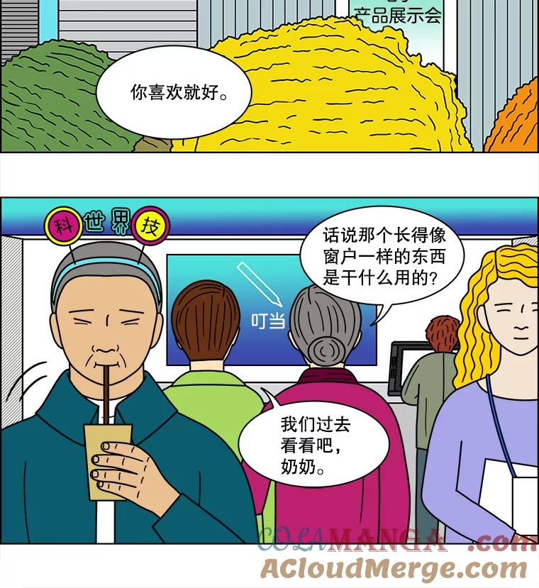 《双甲路边摊》81.豆腐汤（15） 第37页