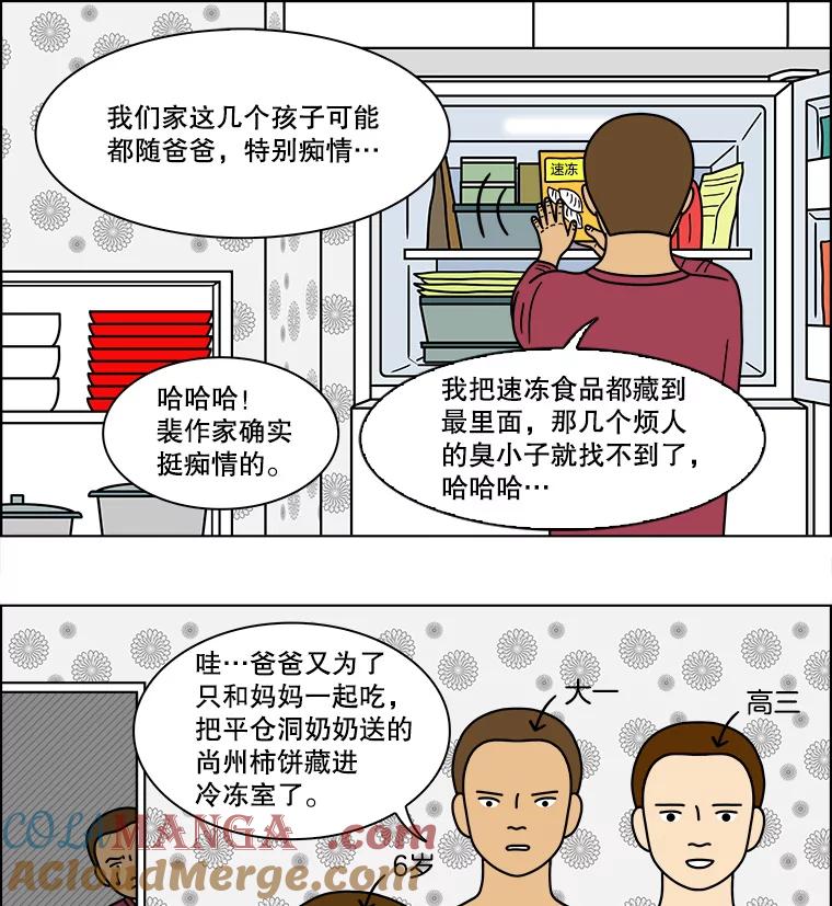 《双甲路边摊》81.豆腐汤（15） 第22页