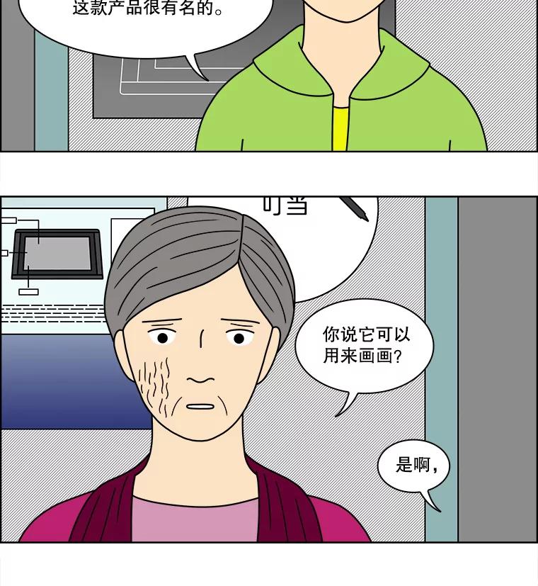 《双甲路边摊》81.豆腐汤（15） 第39页