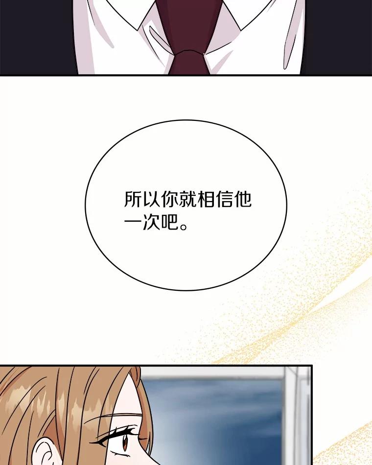 《必须同寝才可以》81.别的公司没有你 第55页