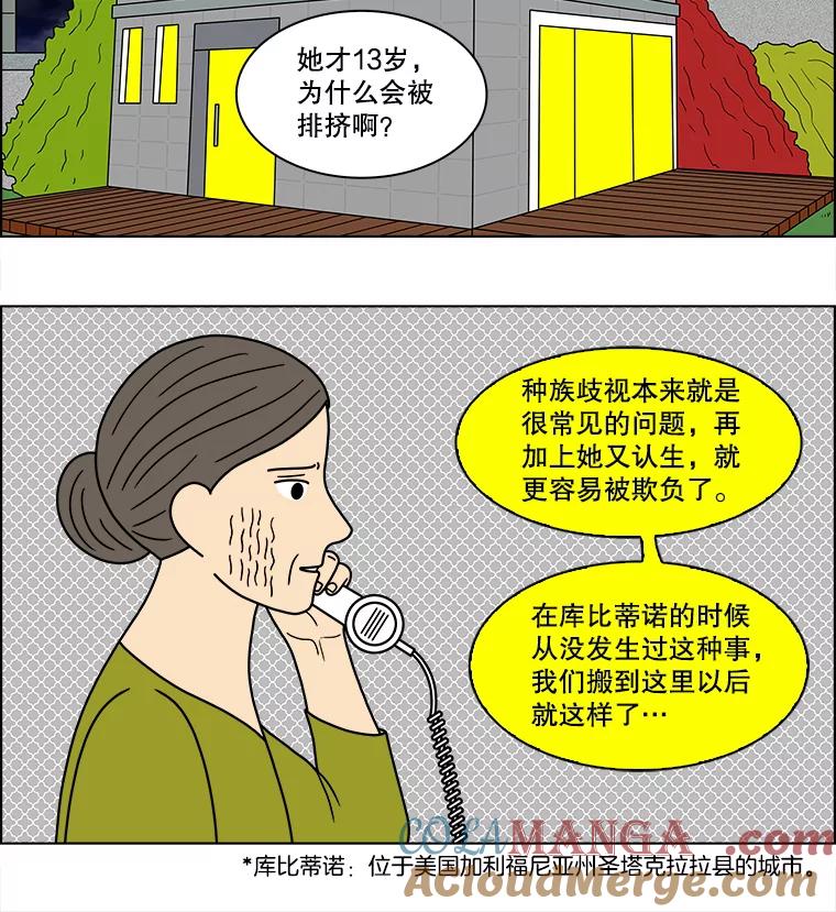 《双甲路边摊》81.豆腐汤（15） 第25页