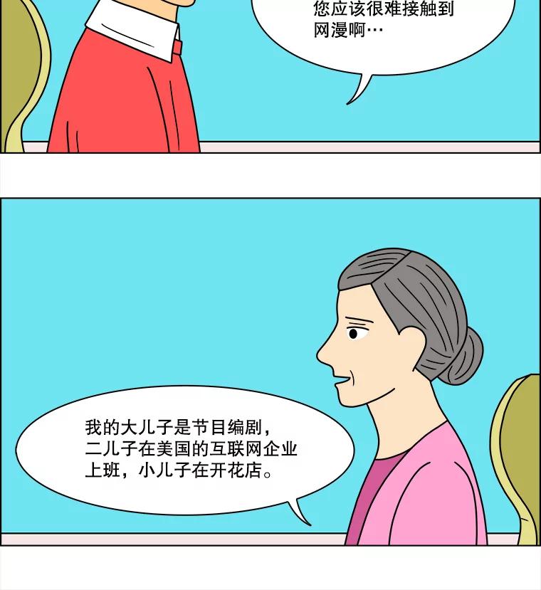《双甲路边摊》81.豆腐汤（15） 第21页