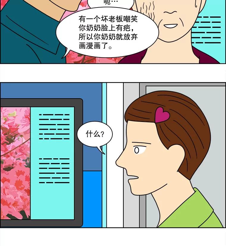《双甲路边摊》81.豆腐汤（15） 第47页