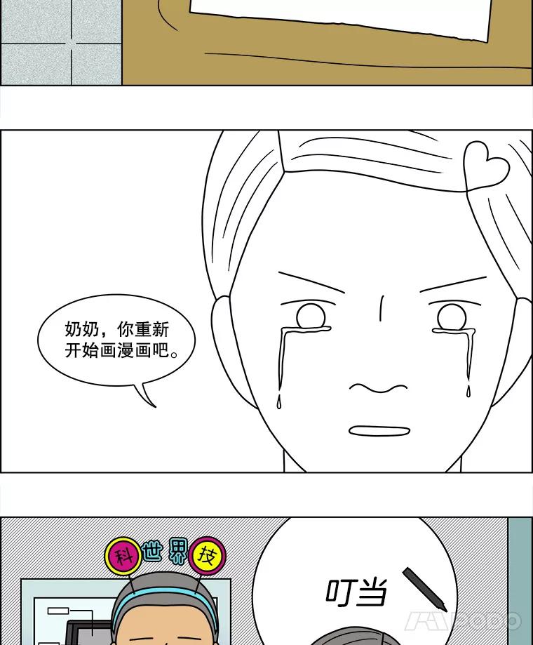 《双甲路边摊》81.豆腐汤（15） 第51页