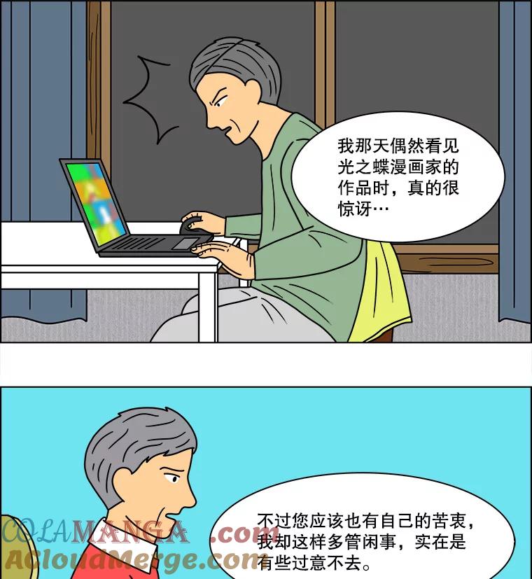 《双甲路边摊》81.豆腐汤（15） 第10页