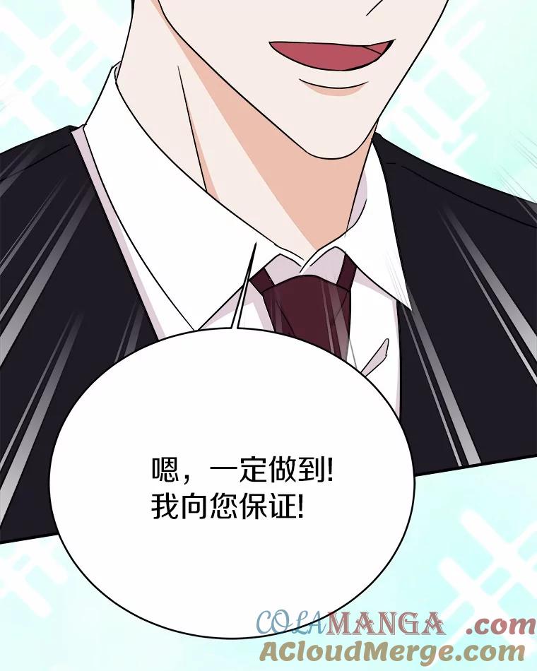 《必须同寝才可以》81.别的公司没有你 第65页
