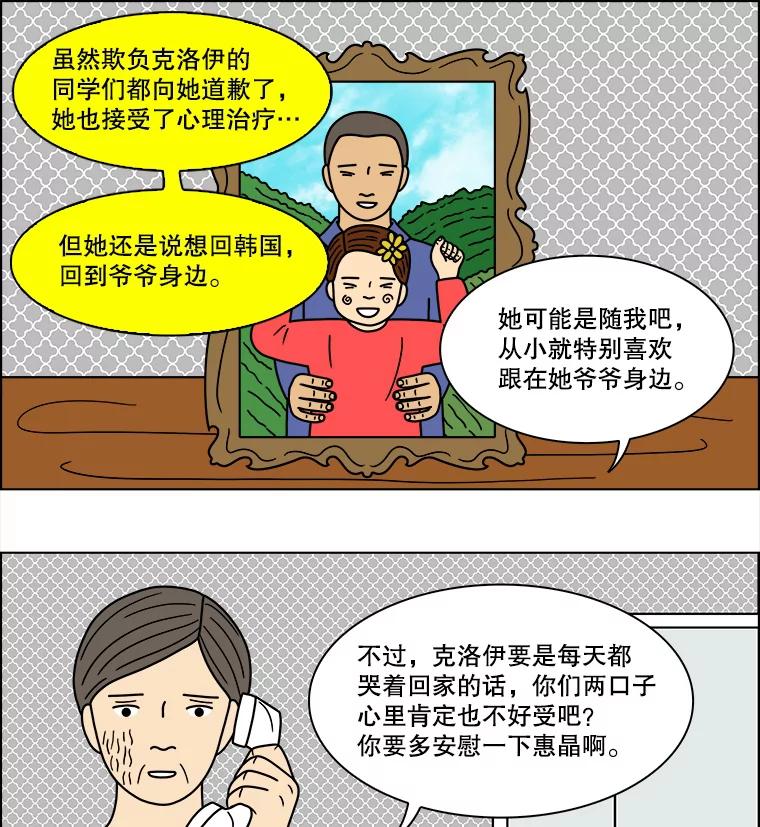 《双甲路边摊》81.豆腐汤（15） 第26页