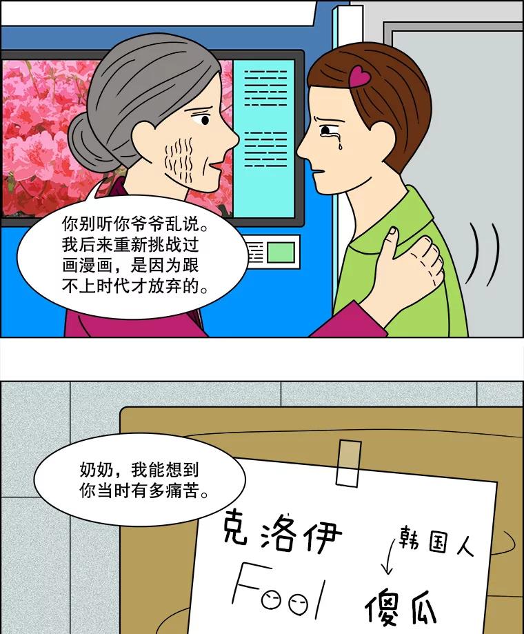 《双甲路边摊》81.豆腐汤（15） 第50页