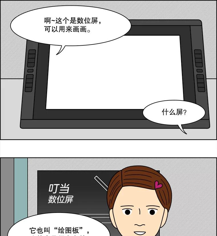 《双甲路边摊》81.豆腐汤（15） 第38页