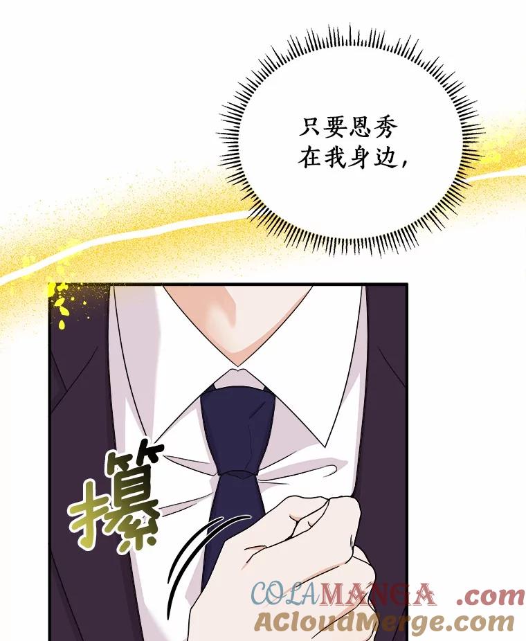 《必须同寝才可以》81.别的公司没有你 第97页