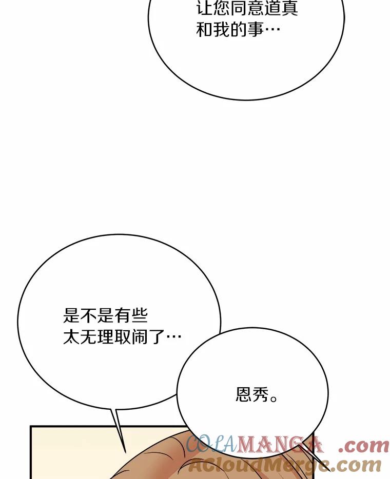 《必须同寝才可以》81.别的公司没有你 第77页