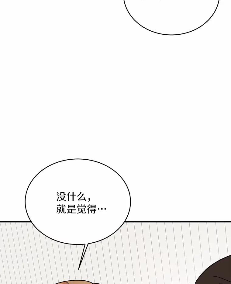 《必须同寝才可以》81.别的公司没有你 第75页