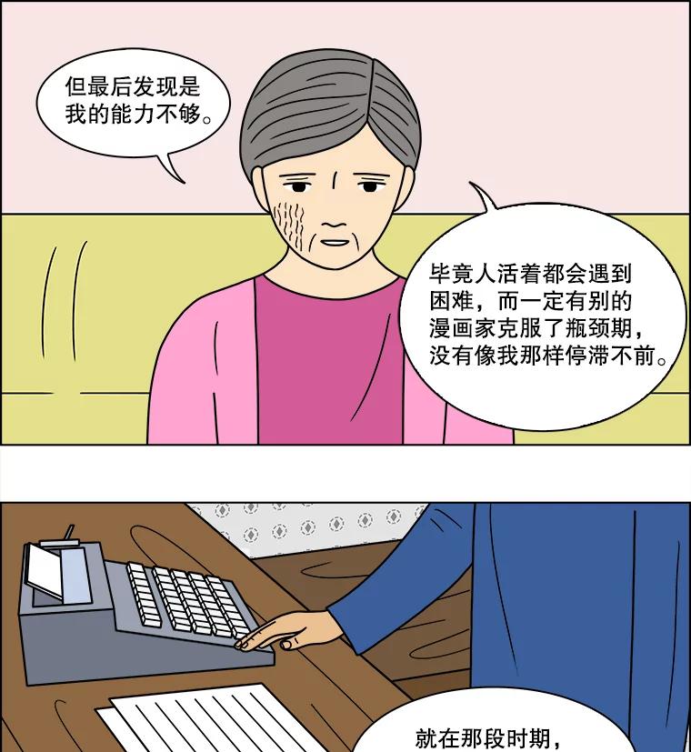 《双甲路边摊》81.豆腐汤（15） 第18页