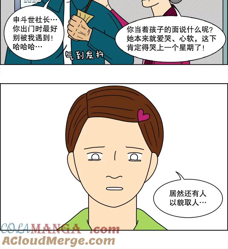 《双甲路边摊》81.豆腐汤（15） 第49页