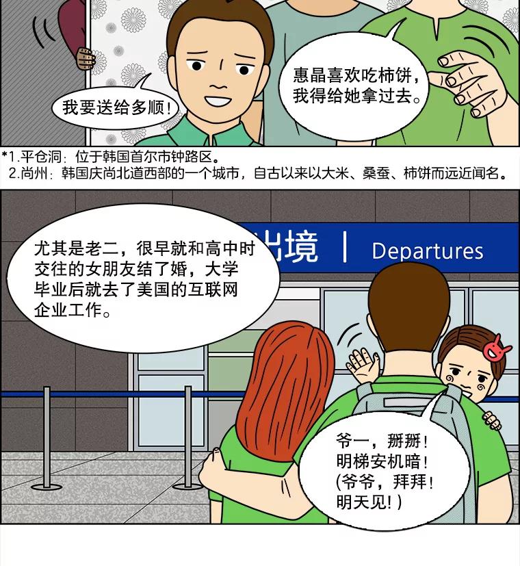 《双甲路边摊》81.豆腐汤（15） 第23页
