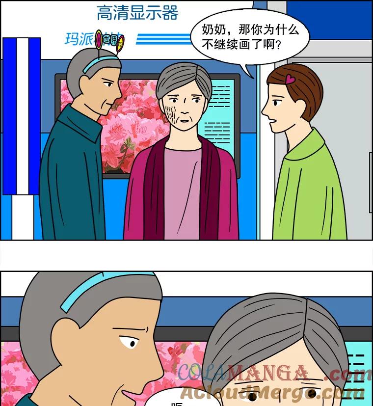 《双甲路边摊》81.豆腐汤（15） 第46页