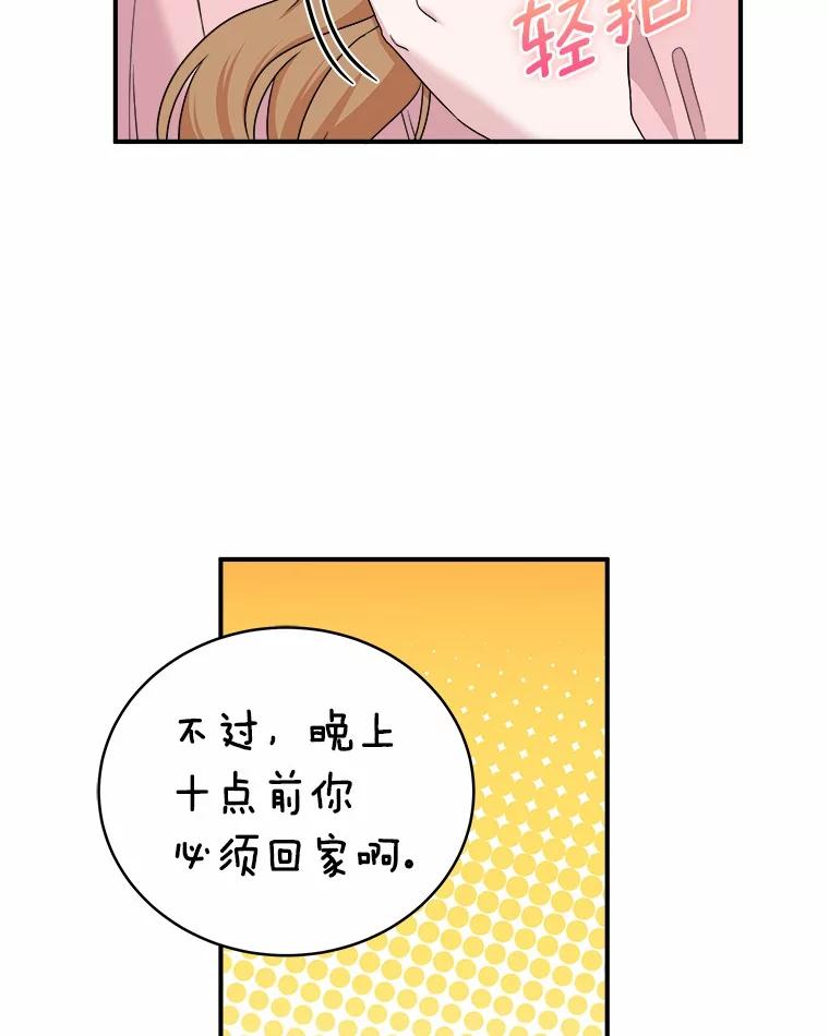 《必须同寝才可以》81.别的公司没有你 第91页