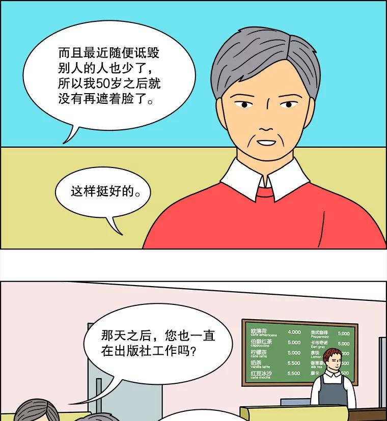 《双甲路边摊》81.豆腐汤（15） 第6页