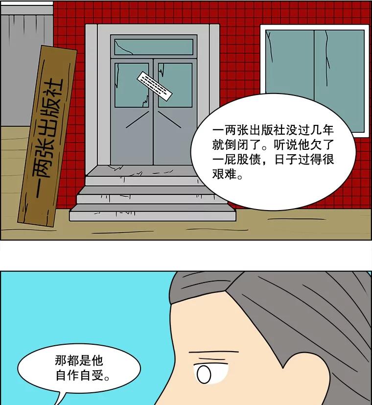 《双甲路边摊》81.豆腐汤（15） 第8页
