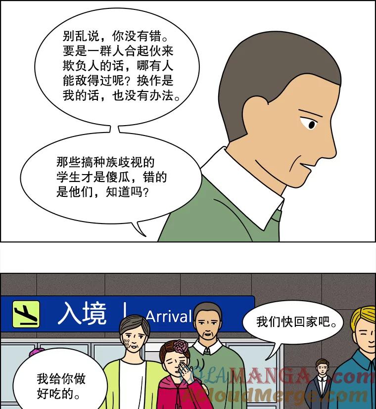 《双甲路边摊》81.豆腐汤（15） 第34页