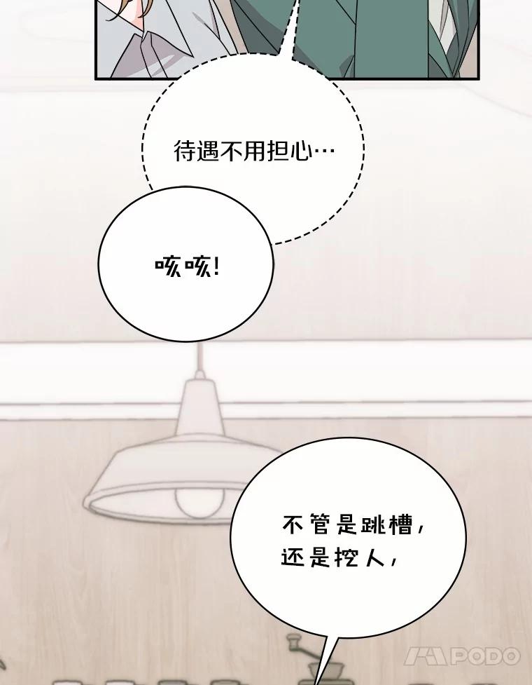 《必须同寝才可以》81.别的公司没有你 第110页