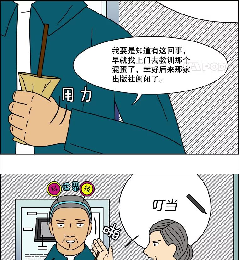 《双甲路边摊》81.豆腐汤（15） 第48页