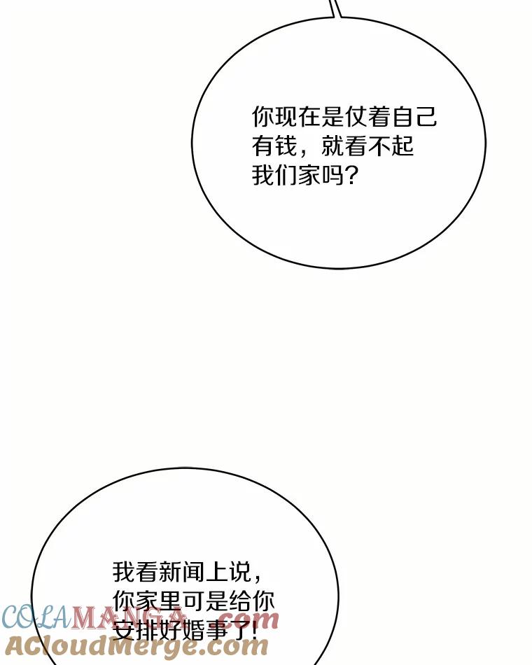 《必须同寝才可以》81.别的公司没有你 第29页