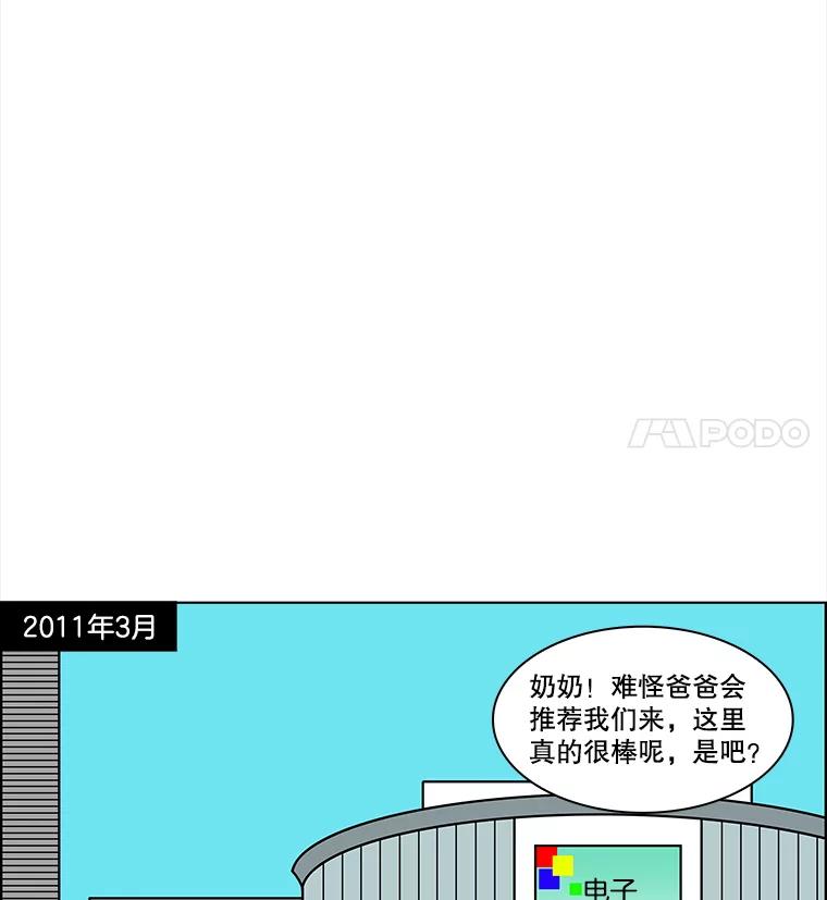 《双甲路边摊》81.豆腐汤（15） 第36页