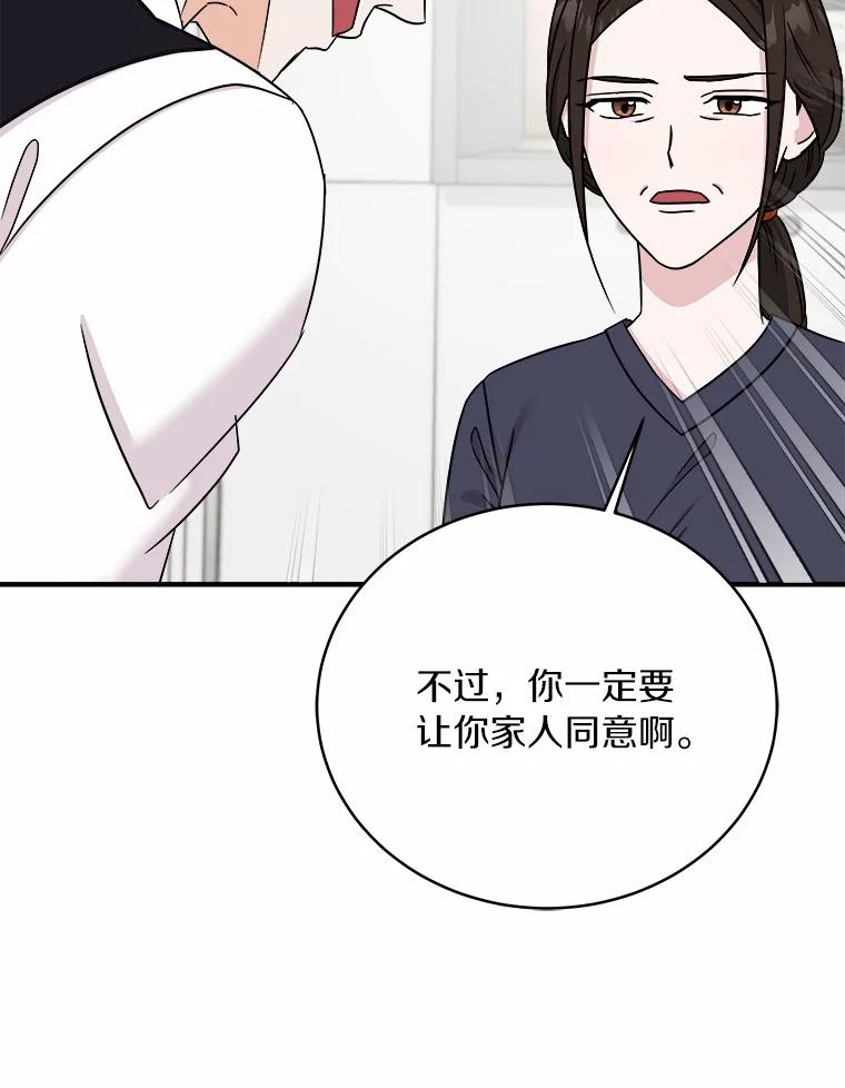 《必须同寝才可以》81.别的公司没有你 第63页