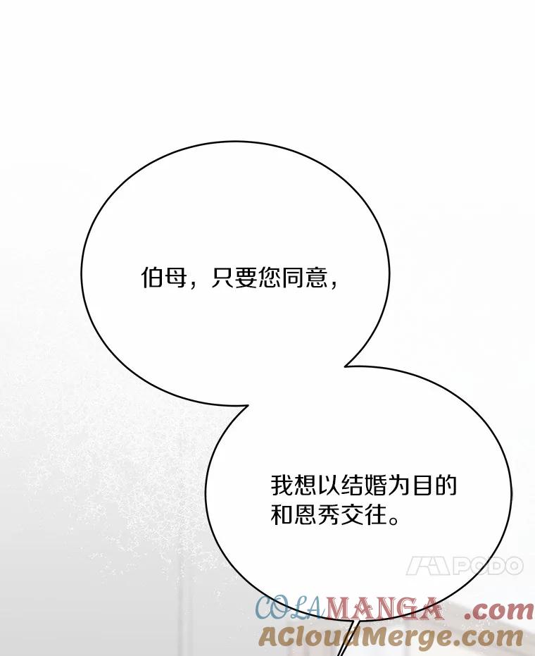 《必须同寝才可以》81.别的公司没有你 第21页