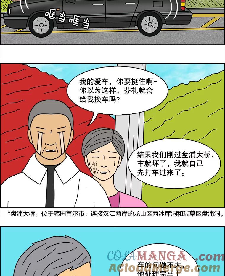 《双甲路边摊》81.豆腐汤（15） 第4页