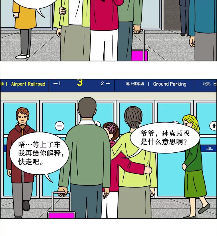 《双甲路边摊》81.豆腐汤（15） 第35页