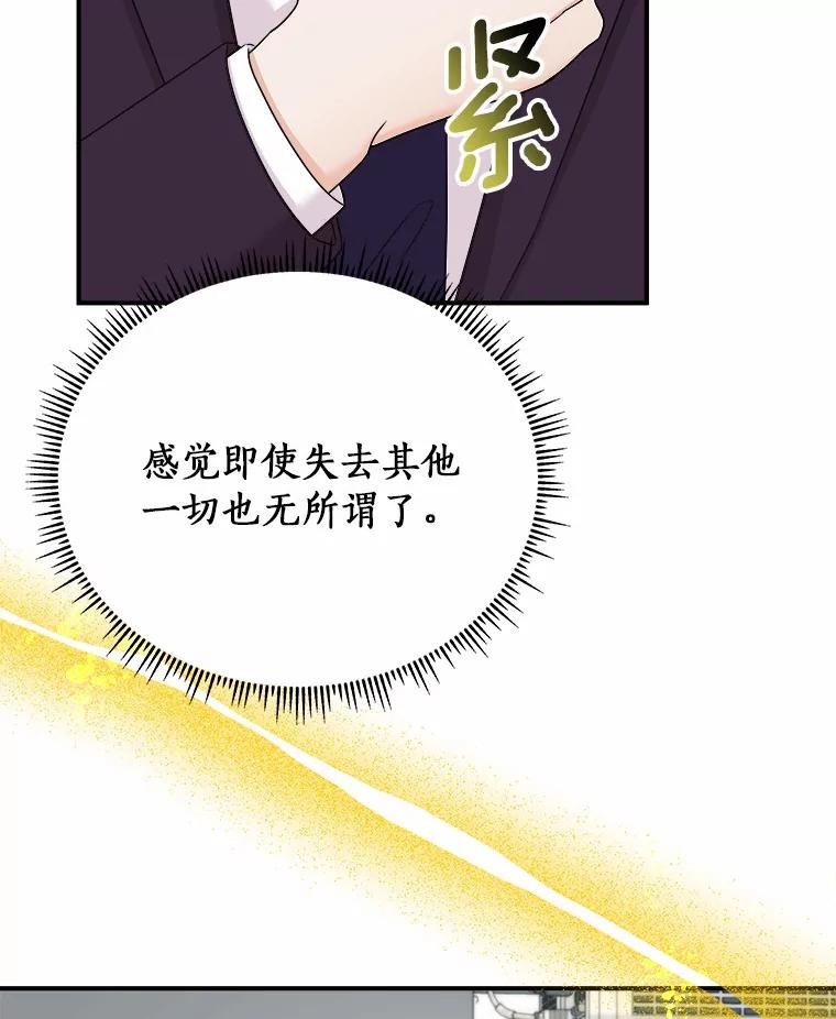 《必须同寝才可以》81.别的公司没有你 第98页