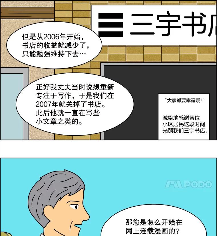 《双甲路边摊》81.豆腐汤（15） 第20页