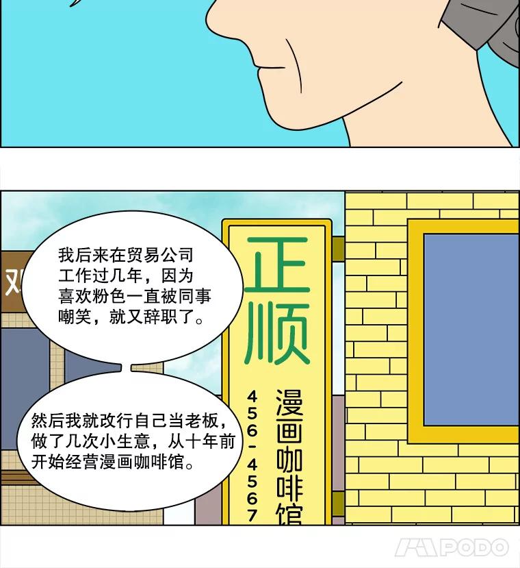 《双甲路边摊》81.豆腐汤（15） 第9页