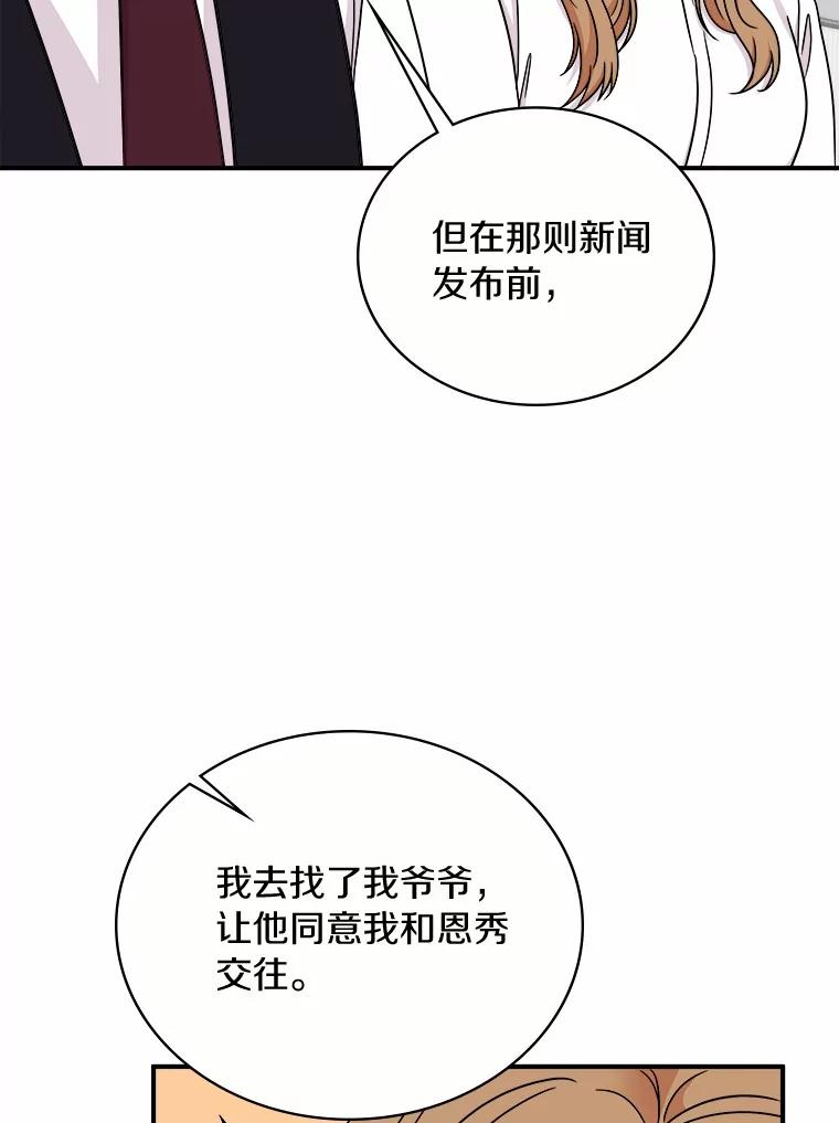 《必须同寝才可以》81.别的公司没有你 第36页
