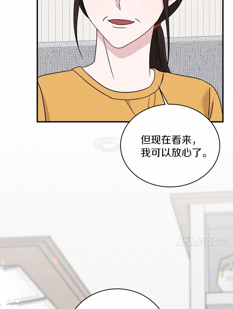 《必须同寝才可以》81.别的公司没有你 第86页