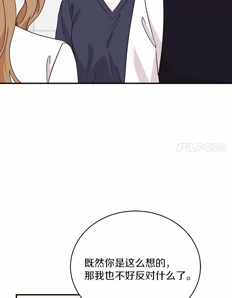 《必须同寝才可以》81.别的公司没有你 第59页