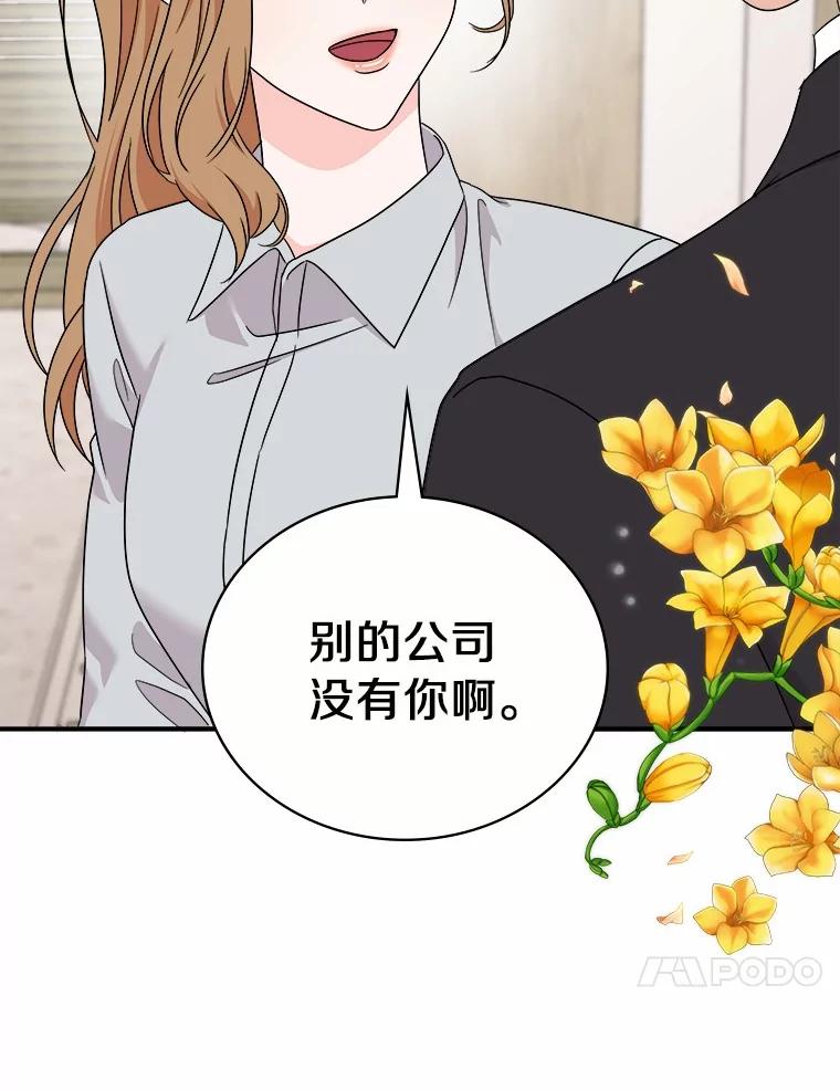 《必须同寝才可以》81.别的公司没有你 第120页
