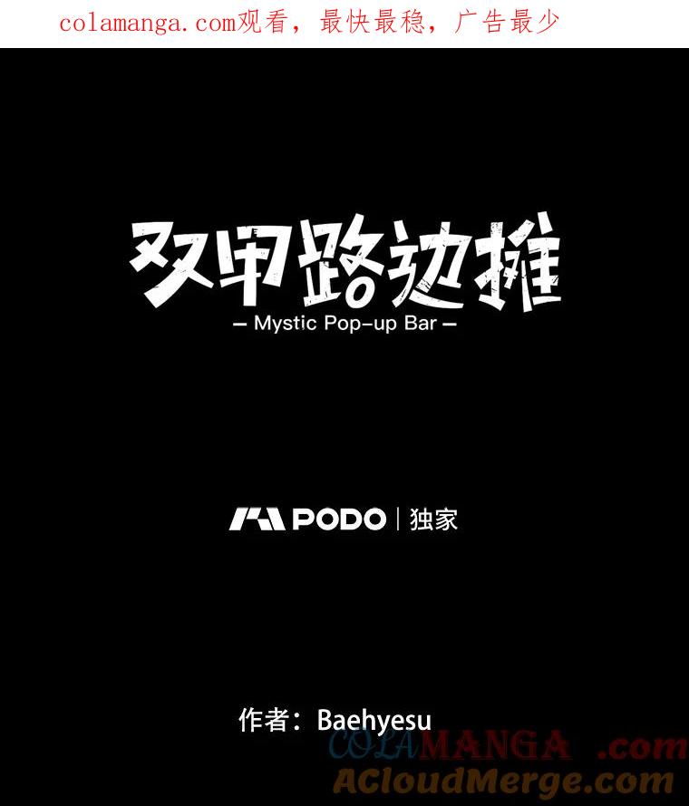 《双甲路边摊》81.豆腐汤（15） 第1页