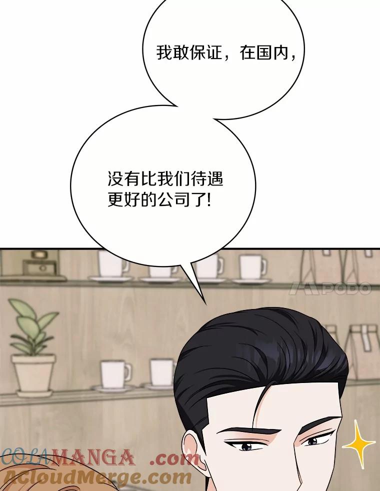 《必须同寝才可以》81.别的公司没有你 第117页