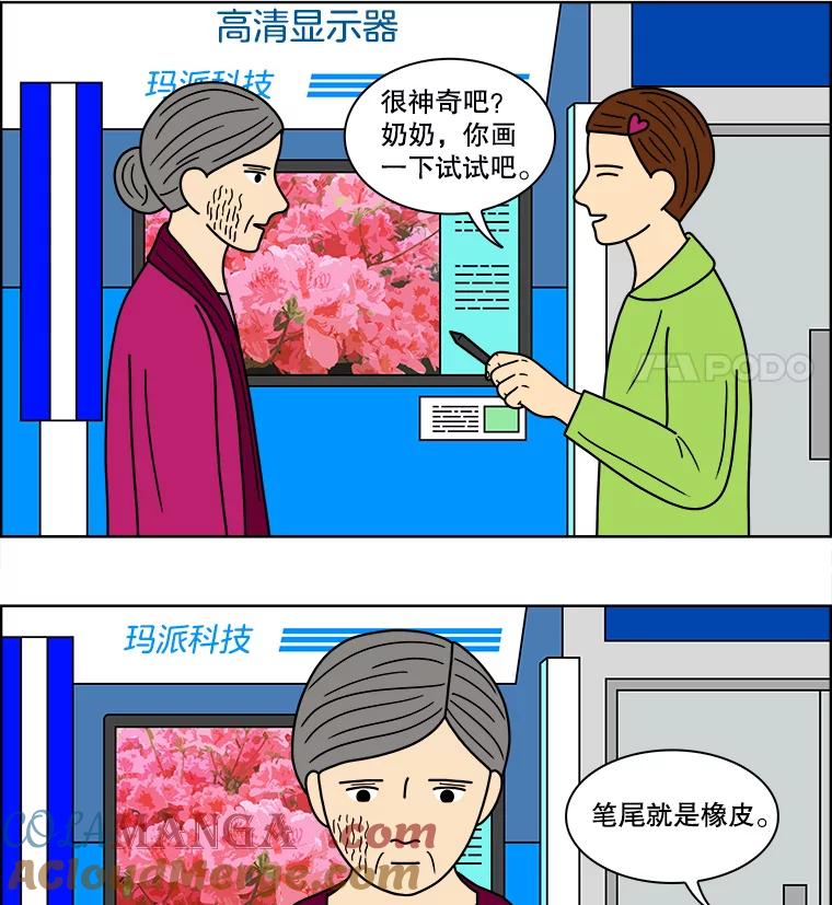 《双甲路边摊》81.豆腐汤（15） 第40页