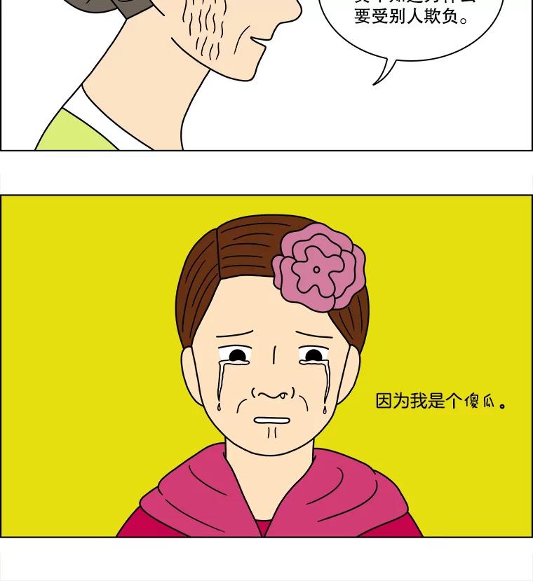 《双甲路边摊》81.豆腐汤（15） 第33页