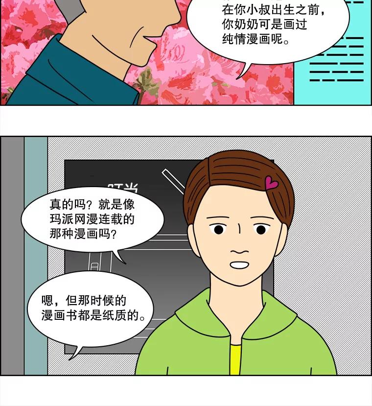 《双甲路边摊》81.豆腐汤（15） 第45页