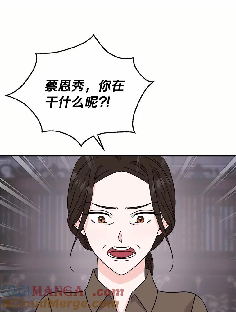 《必须同寝才可以》81.别的公司没有你 第5页